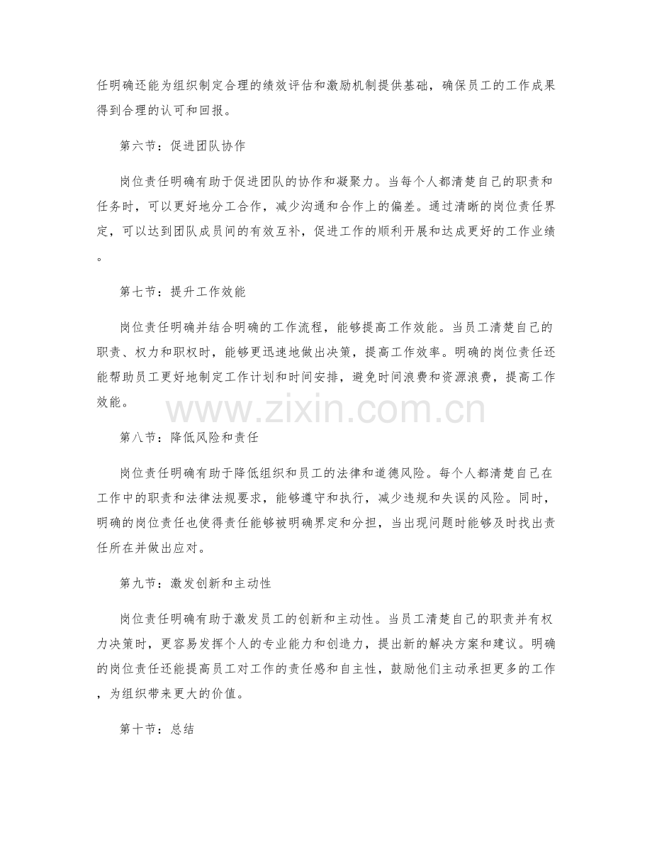岗位责任明确的重要性与作用.docx_第2页