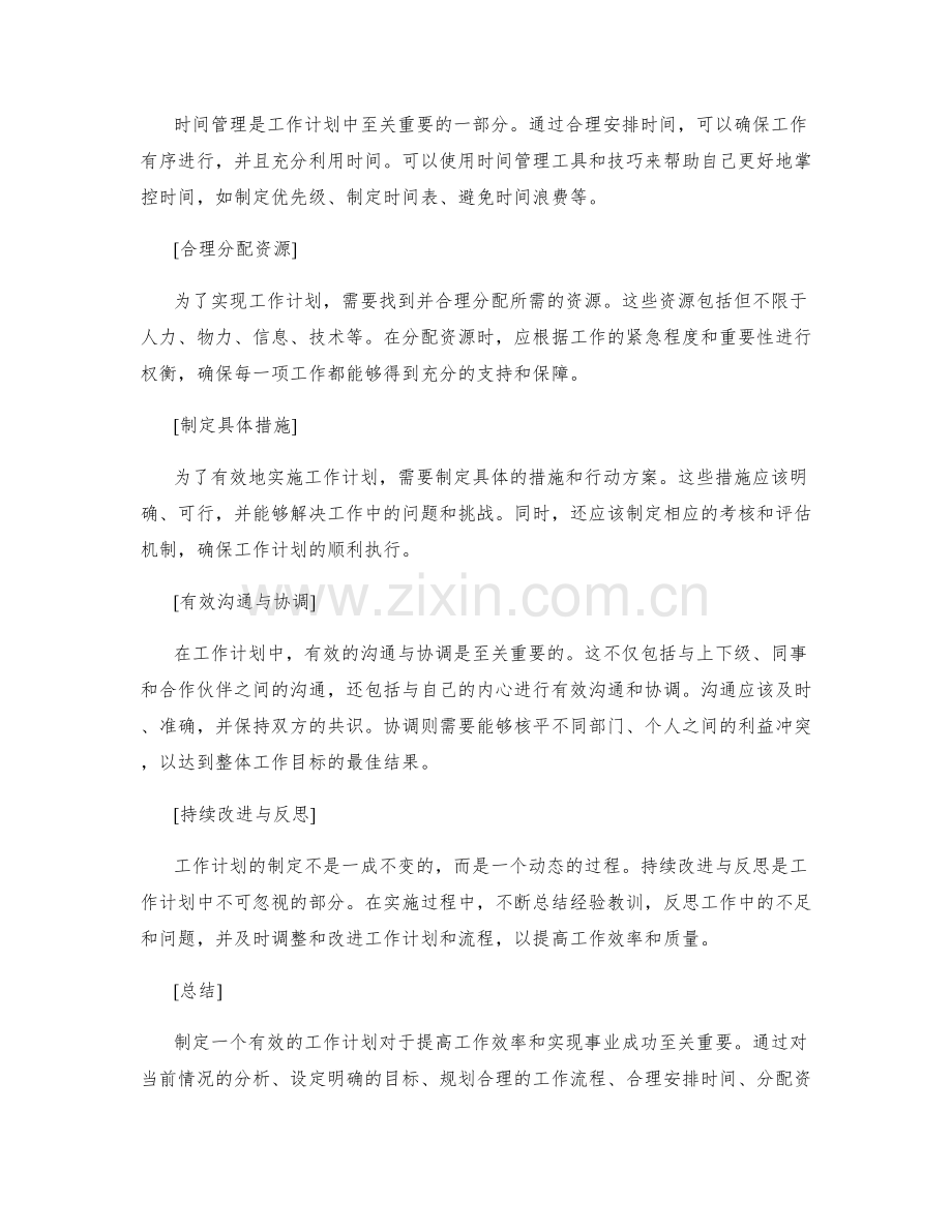效益明显的工作计划范例.docx_第2页