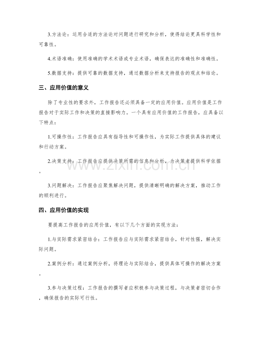 工作报告的专业性和应用价值论证.docx_第2页