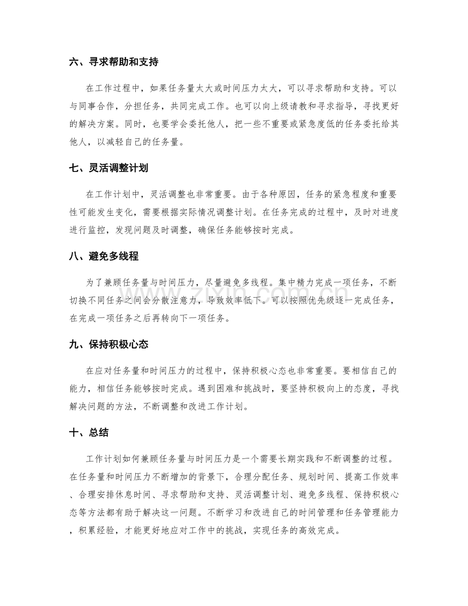 工作计划如何兼顾任务量与时间压力.docx_第2页