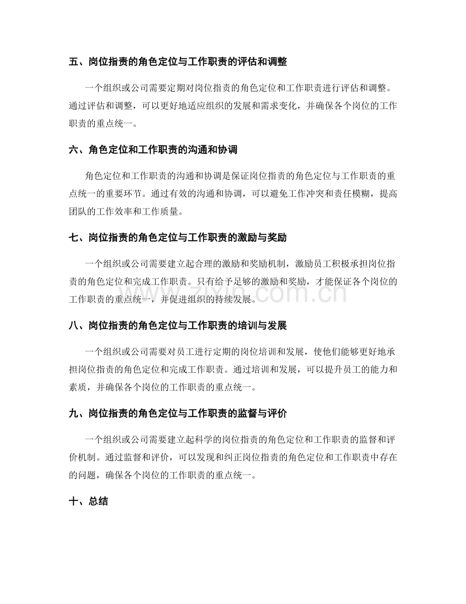 岗位职责的角色定位和工作职责的重点统一.docx_第2页