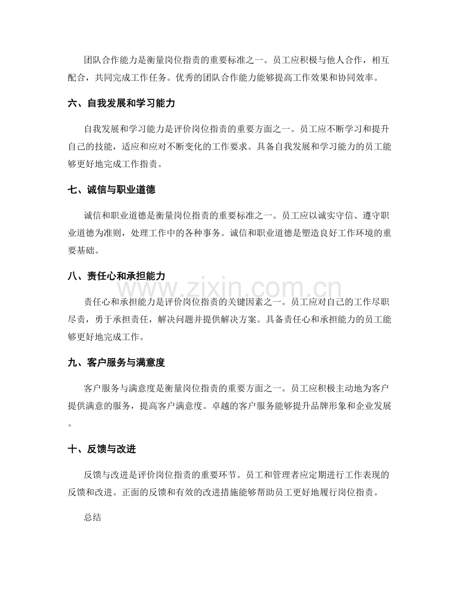 岗位职责的衡量标准和评价方法.docx_第2页