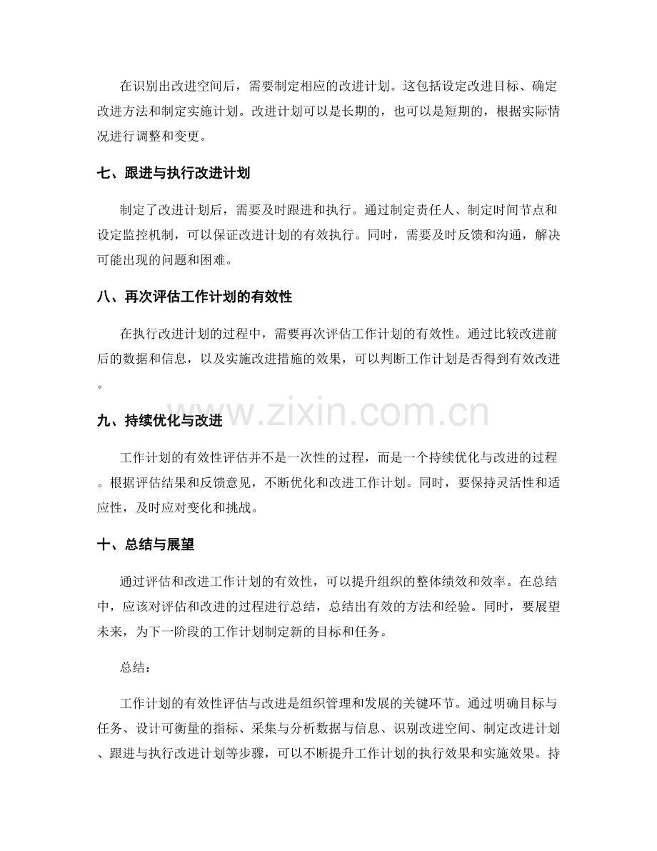 工作计划的有效性评估与改进.docx_第2页