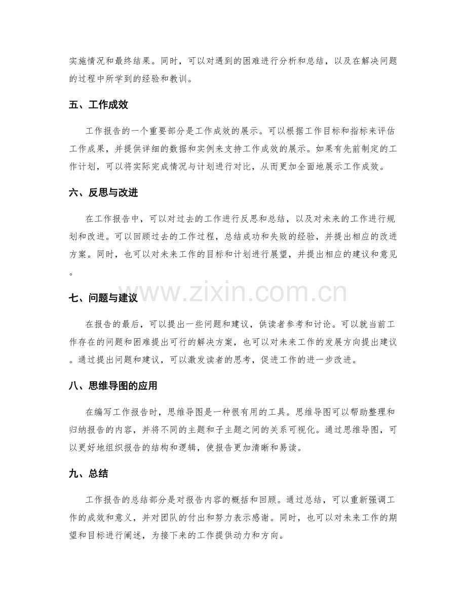 工作报告的写作结构与思维导图.docx_第2页