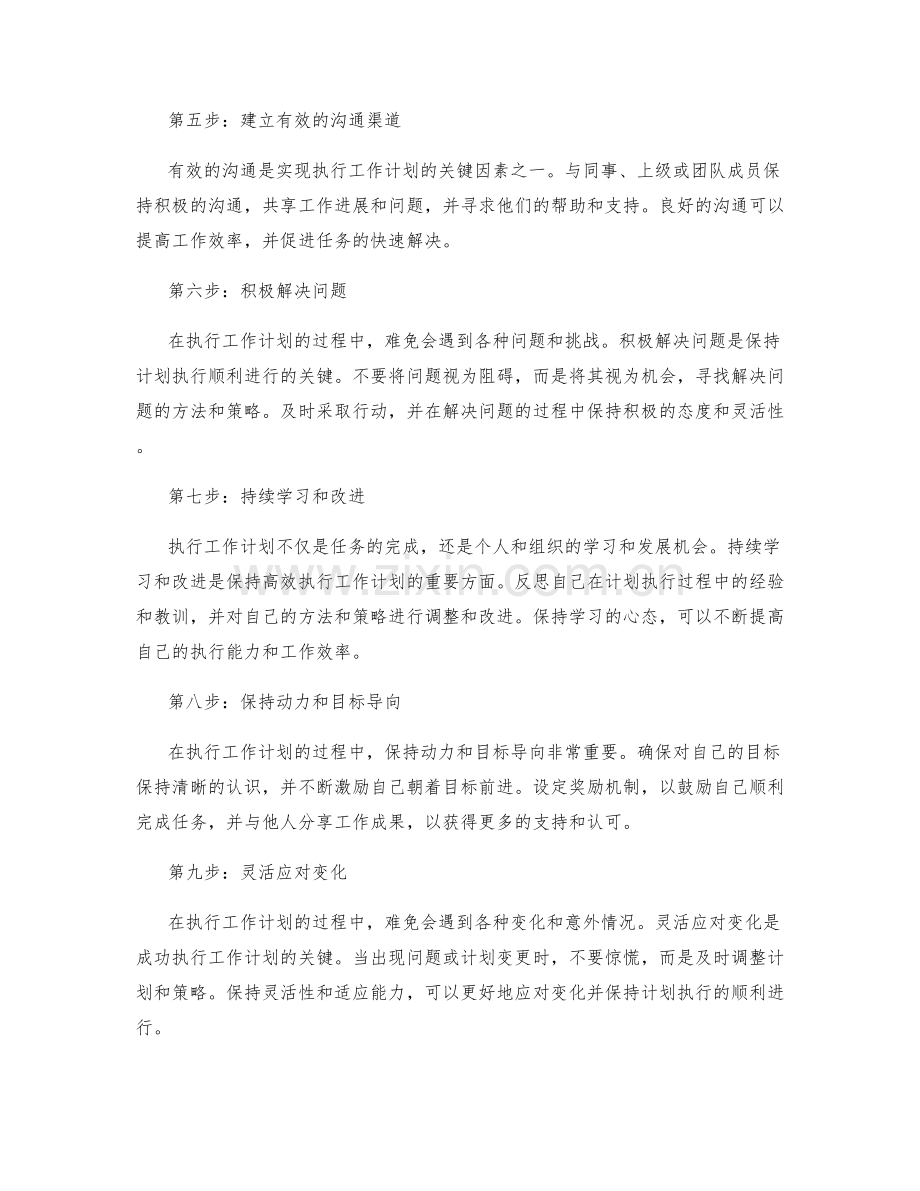 高效执行工作计划的步骤.docx_第2页