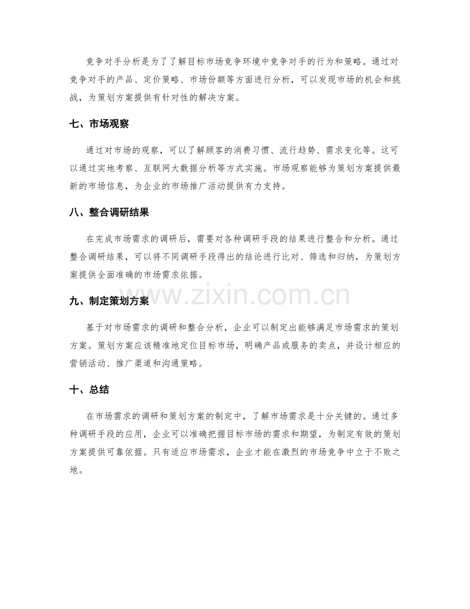 策划方案的市场需求与调研.docx_第2页