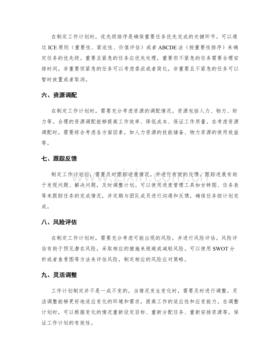 工作计划制定方法论解析.docx_第2页