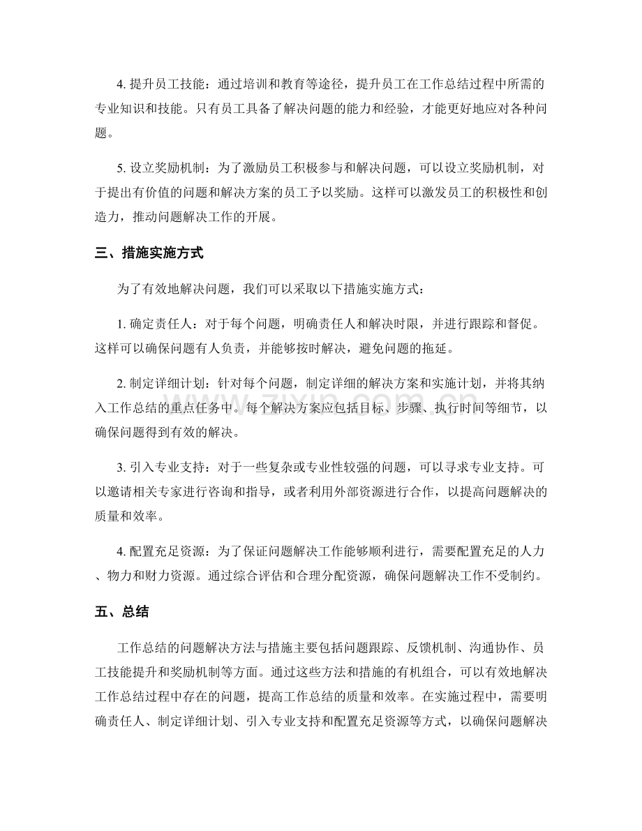 工作总结的主要问题解决方法与措施.docx_第2页