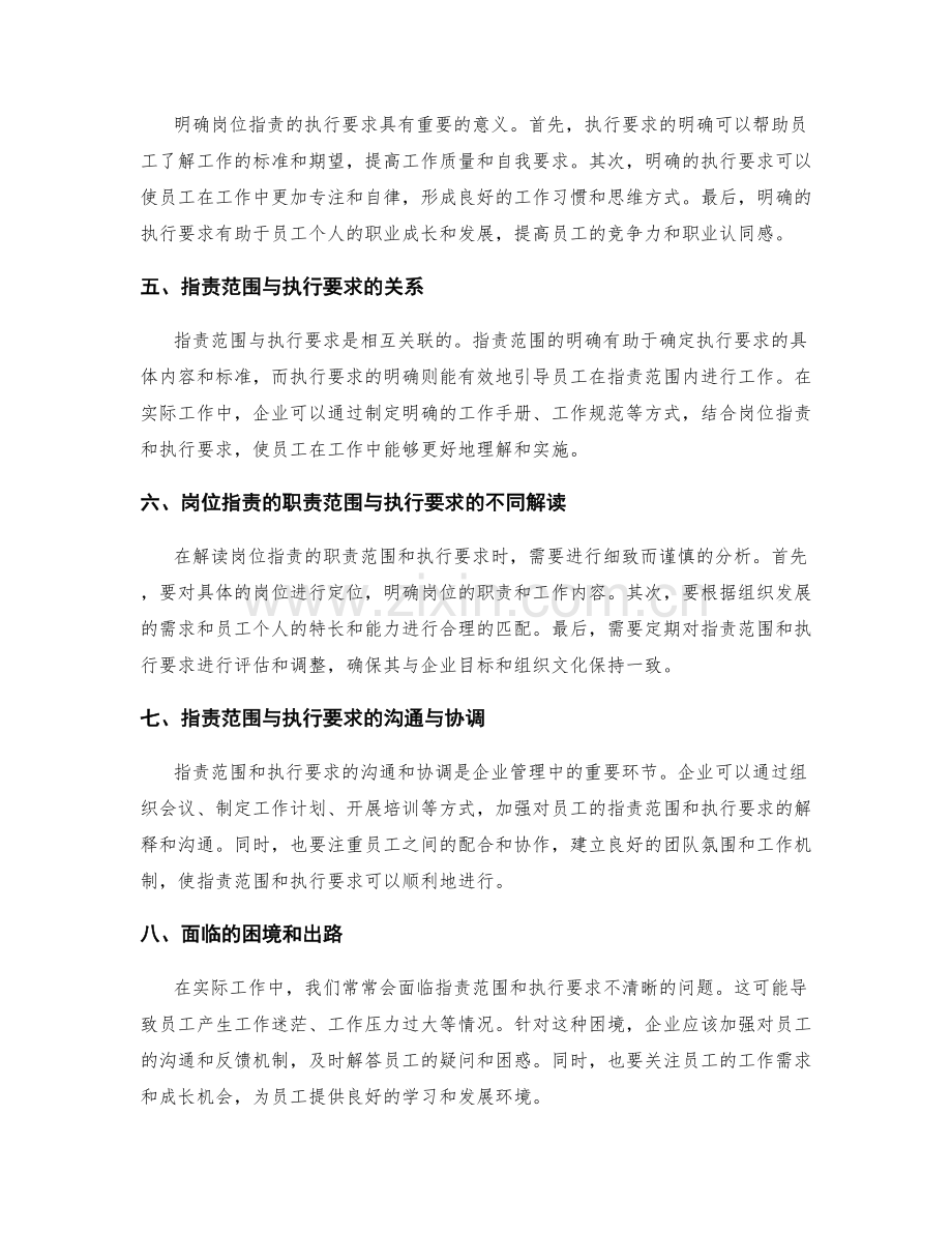 岗位职责的职责范围与执行要求的谨慎解读与分析.docx_第2页