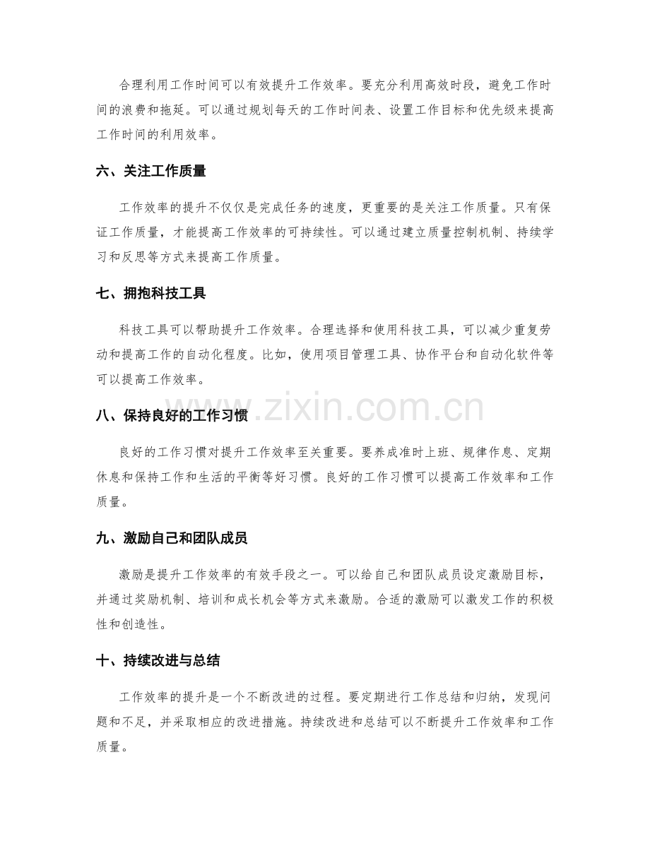 工作计划中的目标衡量与工作效率提升技巧分享.docx_第2页