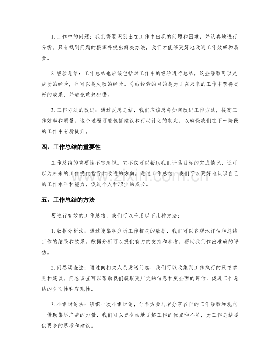 工作总结的目标评估与反思总结.docx_第2页