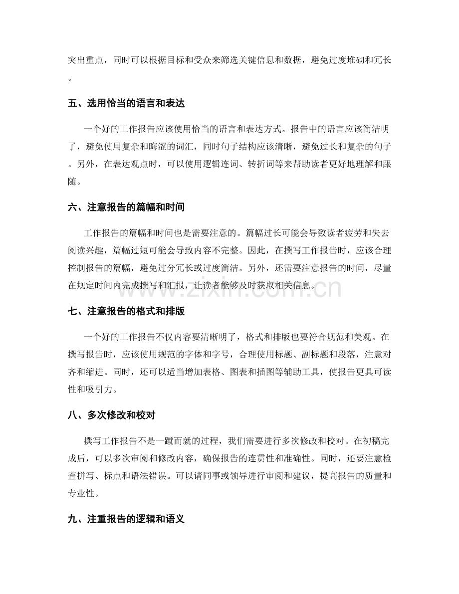 撰写清楚的工作报告的要点和步骤分析.docx_第2页