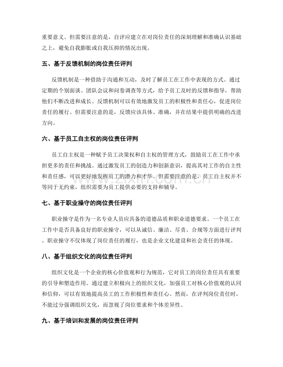 岗位责任的衡量与评判标准.docx_第2页