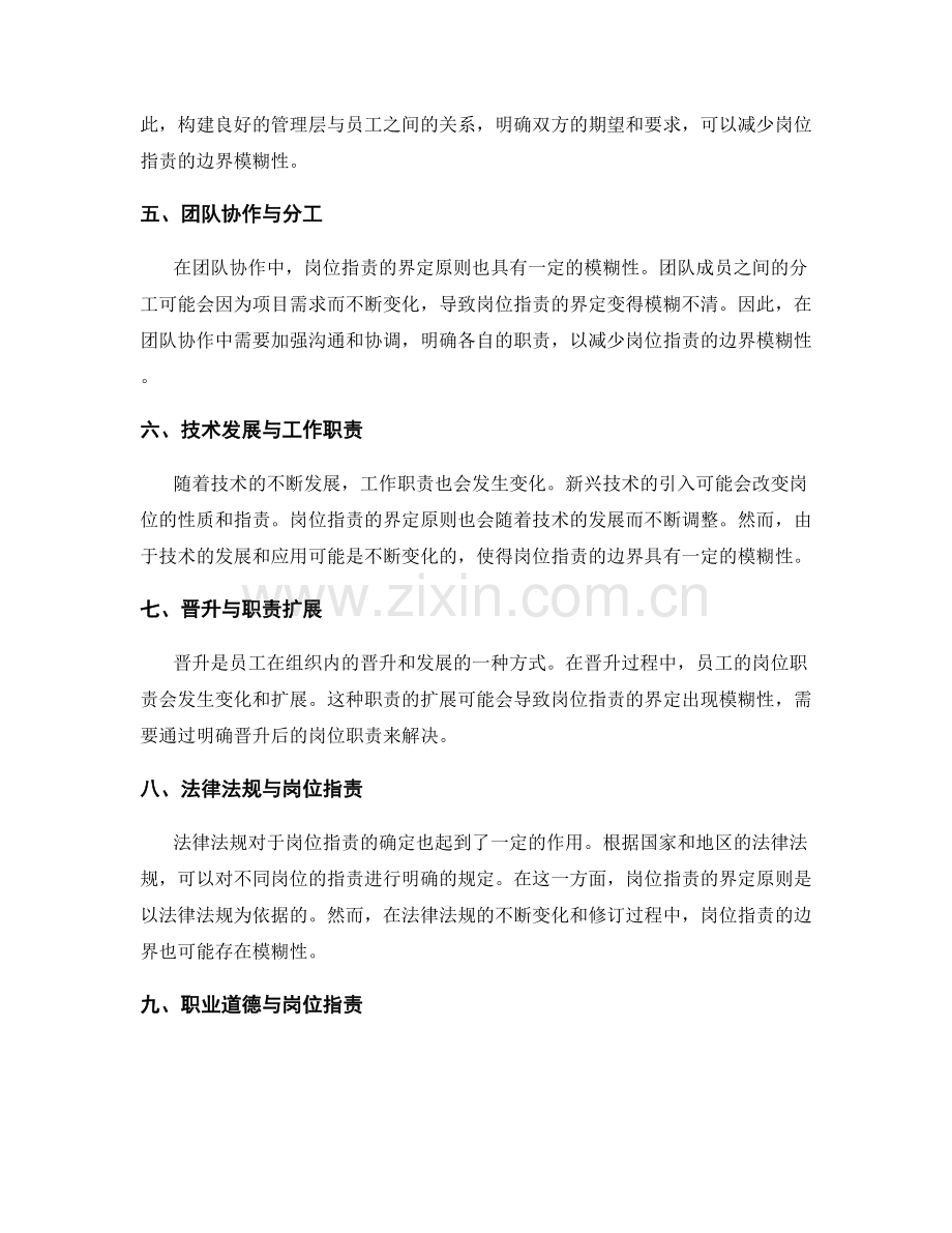 岗位职责的界定原则与边界模糊性.docx_第2页