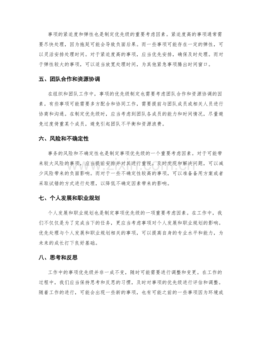 工作计划的事项优先级制定.docx_第2页