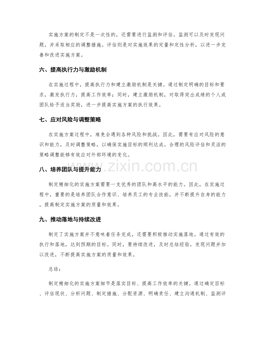 制定精细化的实施方案细节.docx_第2页