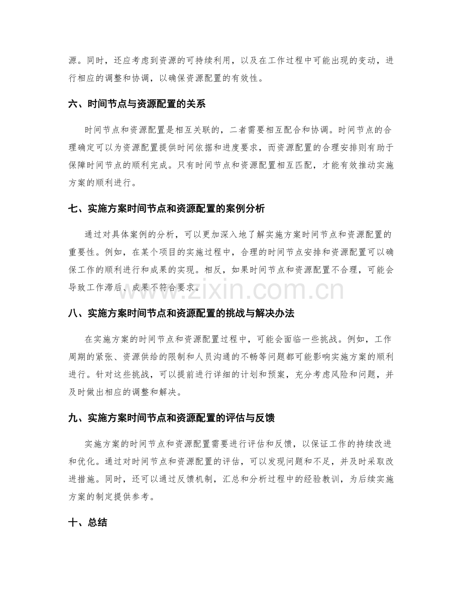 实施方案的时间节点和资源配置.docx_第2页
