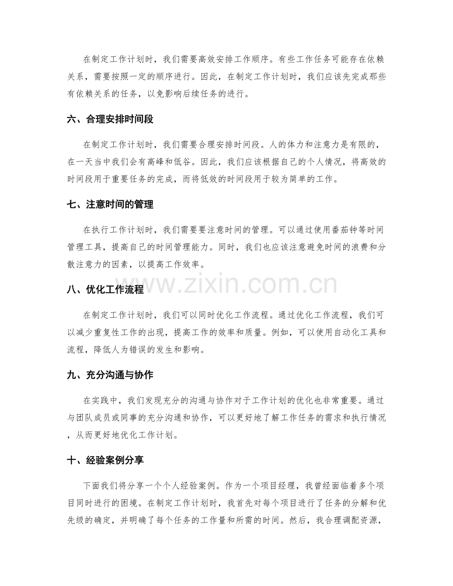 优化工作计划的实践经验与案例分享.docx_第2页