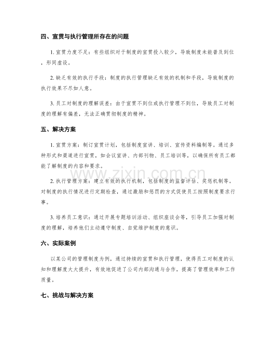管理制度的宣贯与执行管理.docx_第2页