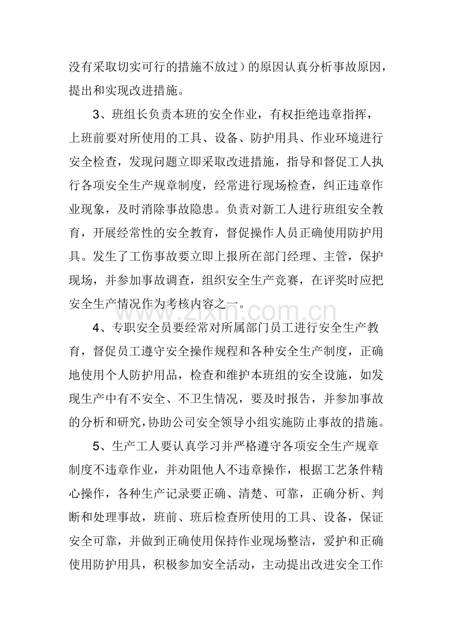 某化工单位安装安全专项施工方案.doc_第2页