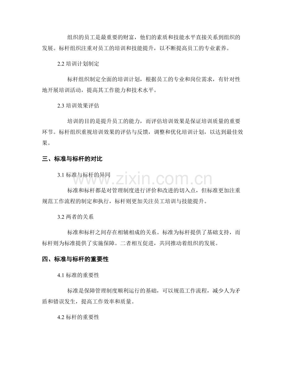 管理制度完善的标准与标杆对比.docx_第2页