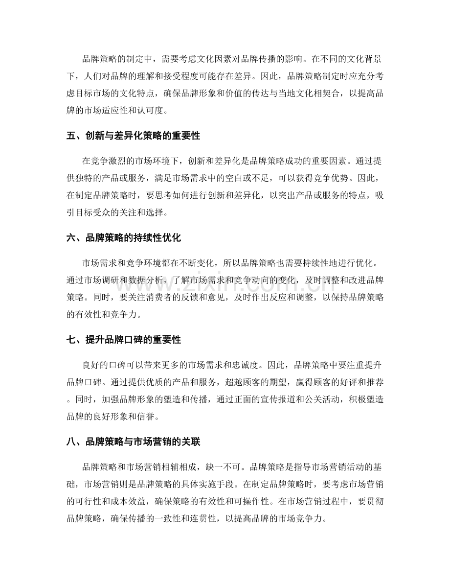策划方案的市场需求与品牌策略.docx_第2页