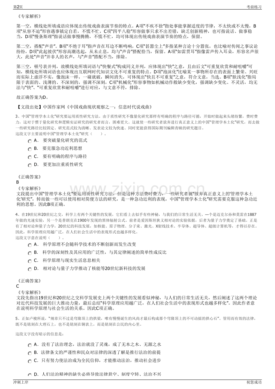 2024年湖南省稀土产业集团有限公司招聘笔试冲刺题（带答案解析）.pdf_第2页