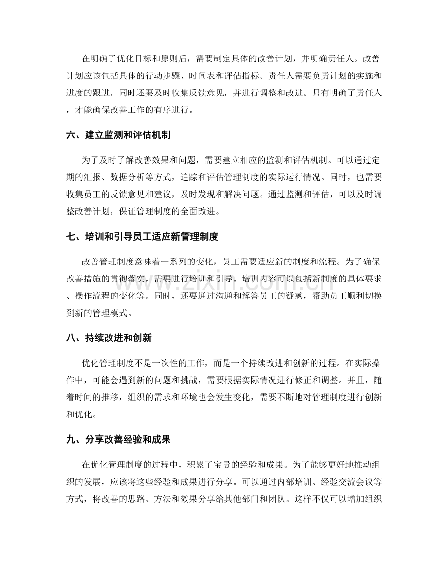 优化管理制度的改善思路与方法.docx_第2页