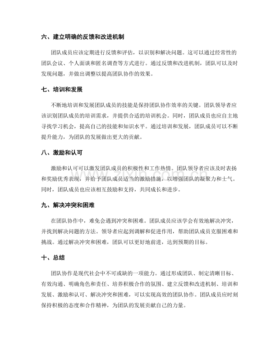 团队协作方案.docx_第2页