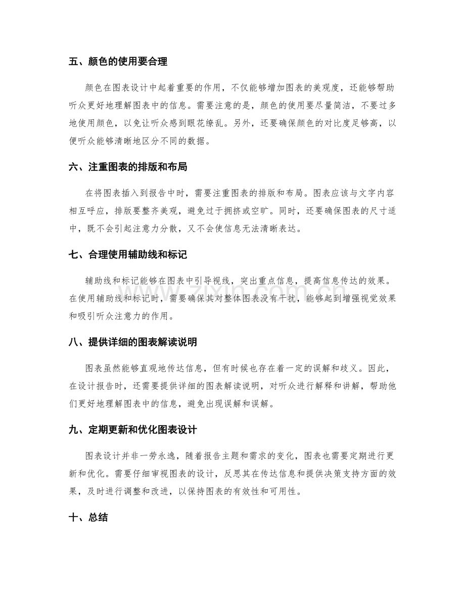 工作报告的可视化表达与图表设计要点.docx_第2页