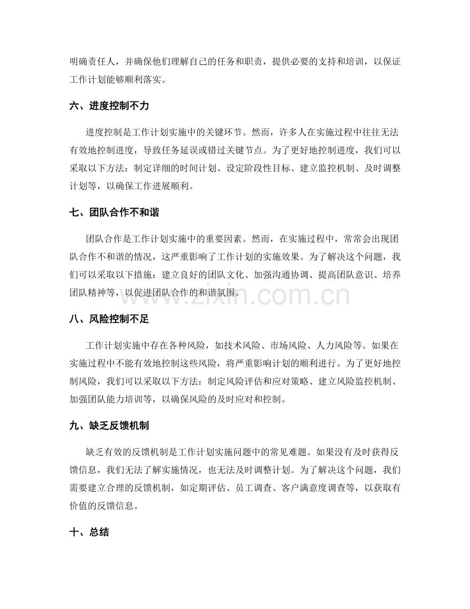工作计划实施中的常见问题.docx_第2页