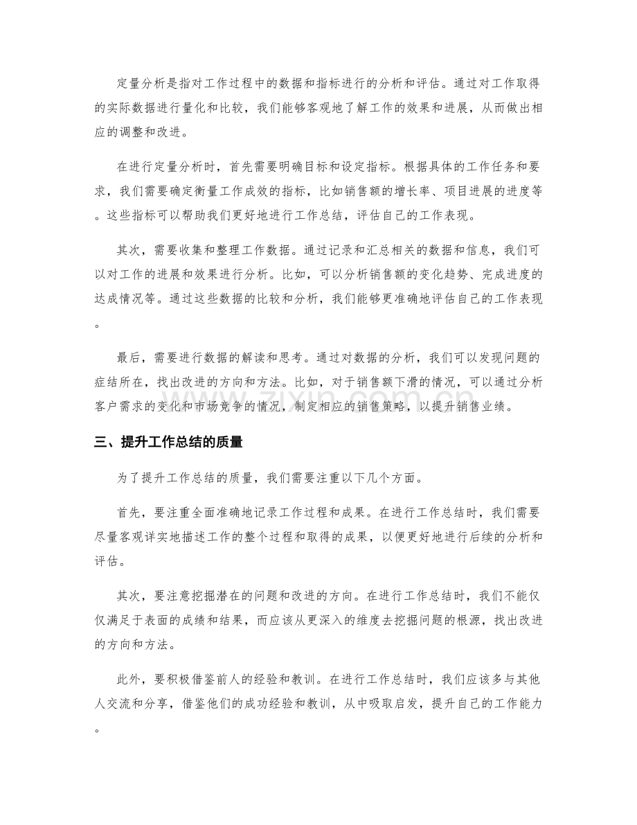 工作总结的定性与定量分析与提升.docx_第2页