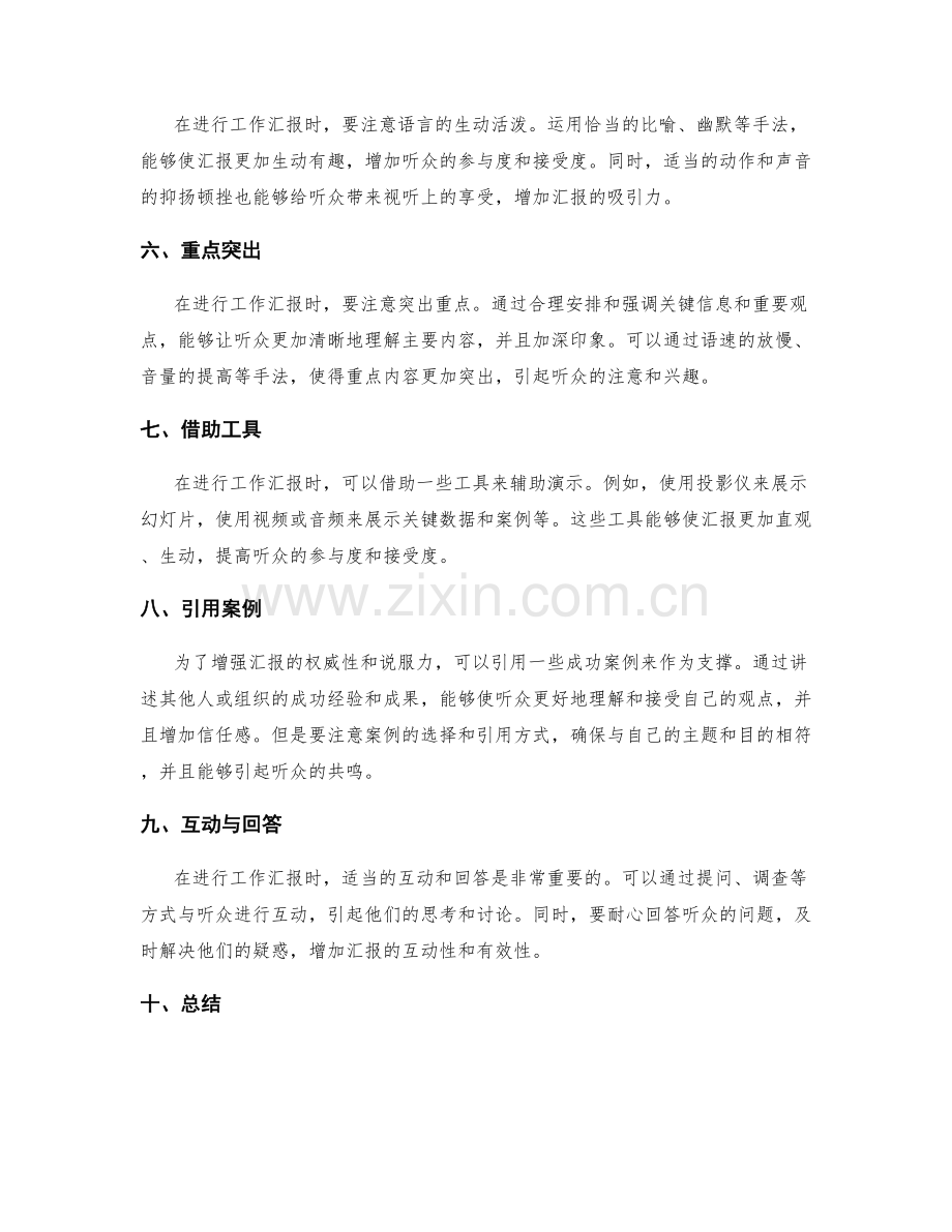 工作报告中的汇报技巧与演示手法.docx_第2页
