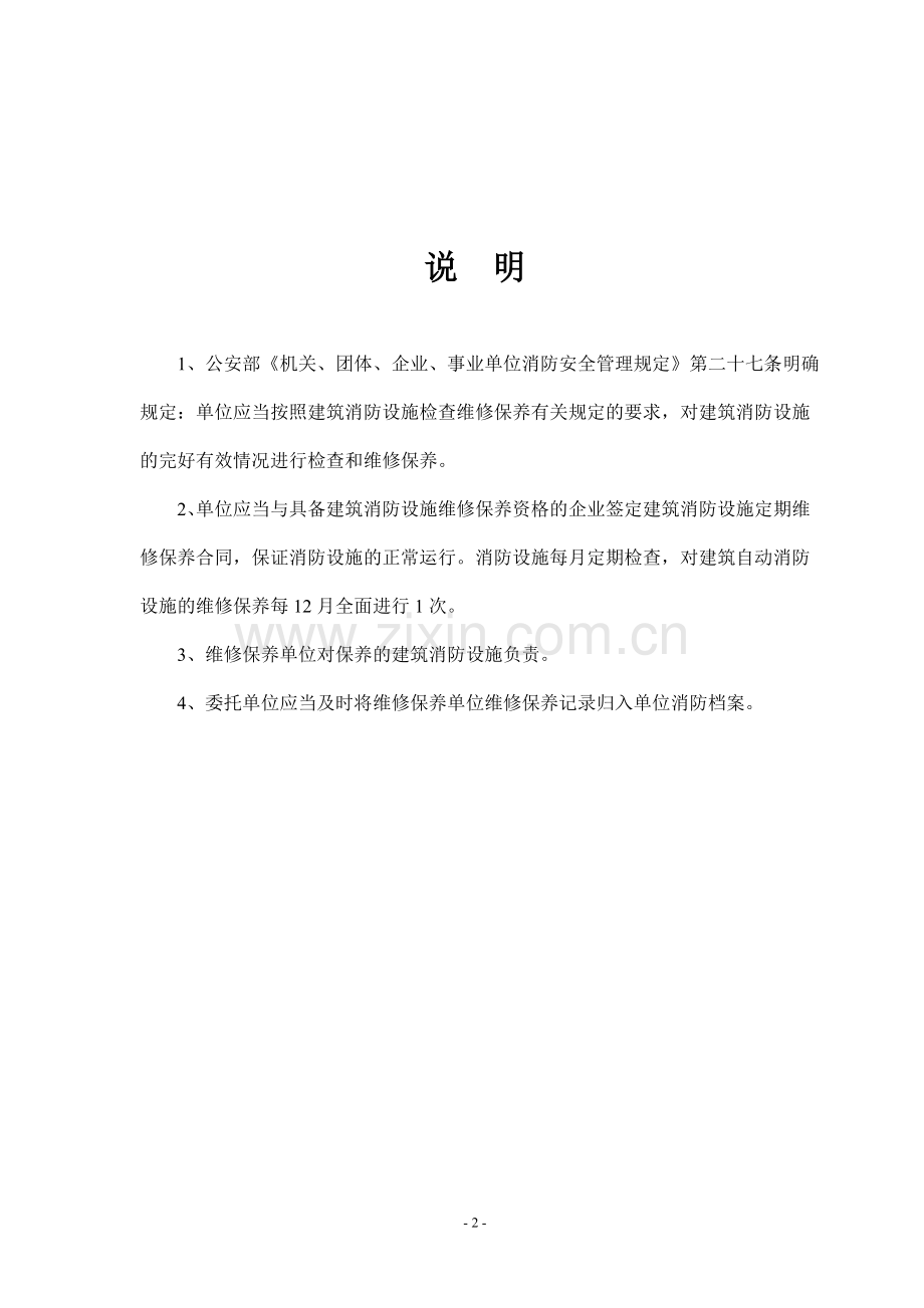 广东消防维护保养记录样式.doc_第2页