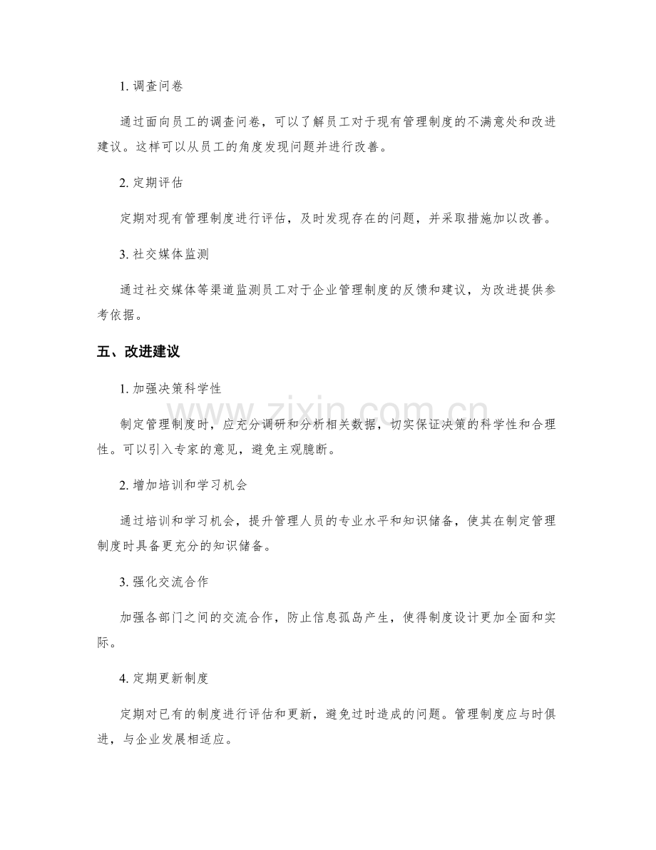 管理制度的纠错与改进建议.docx_第2页