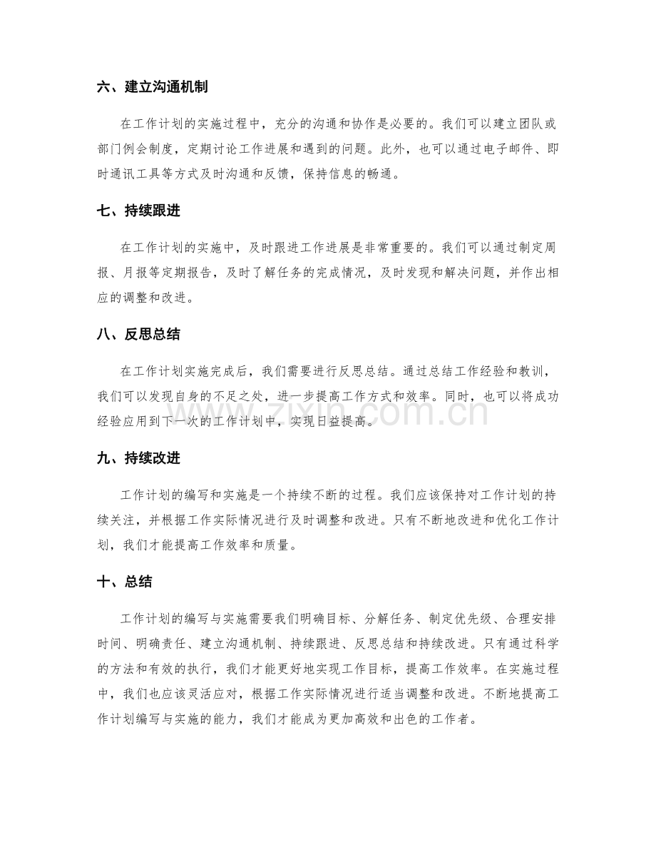 工作计划的编写与实施经验分享.docx_第2页