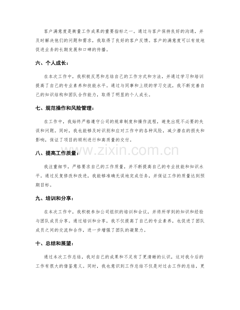 工作总结的重点成果总结.docx_第2页