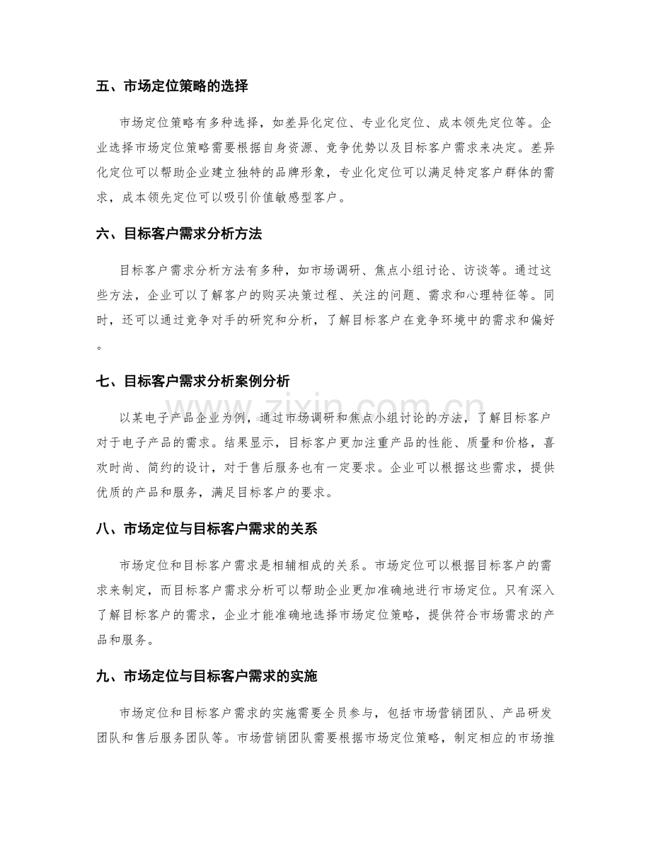 策划方案中的市场定位与目标客户需求分析.docx_第2页