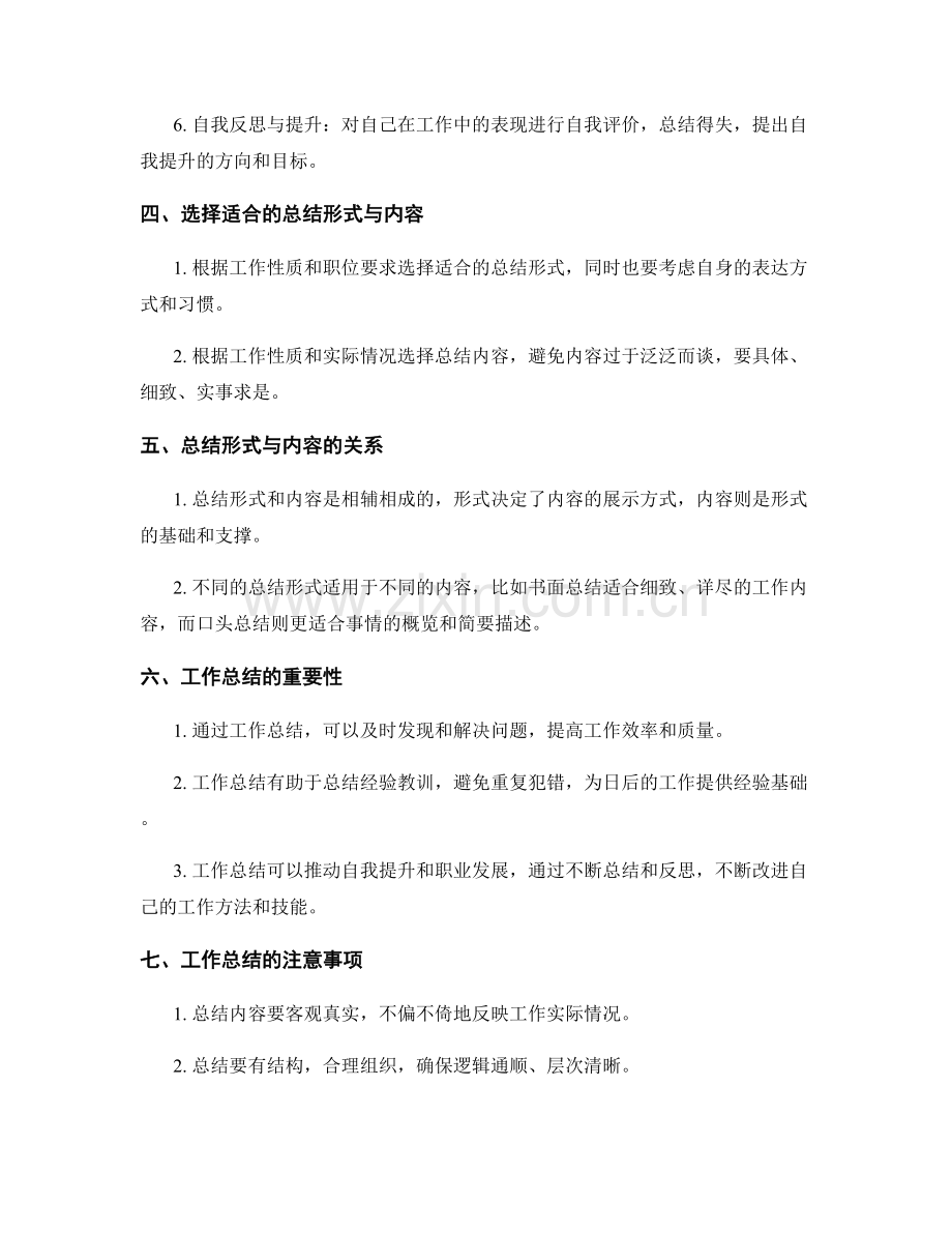 工作总结的形式与内容的选择.docx_第2页