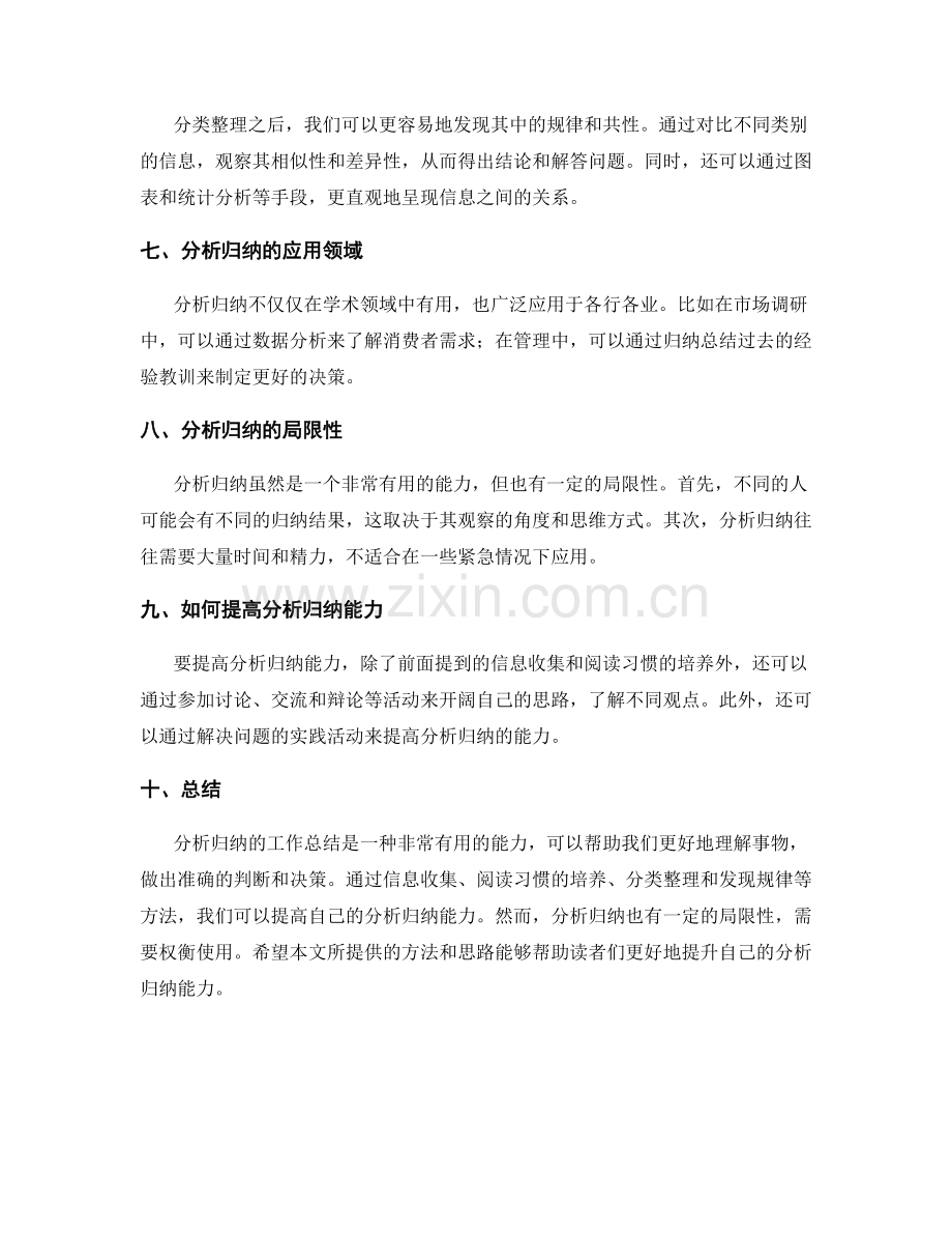 分析归纳的工作总结.docx_第2页