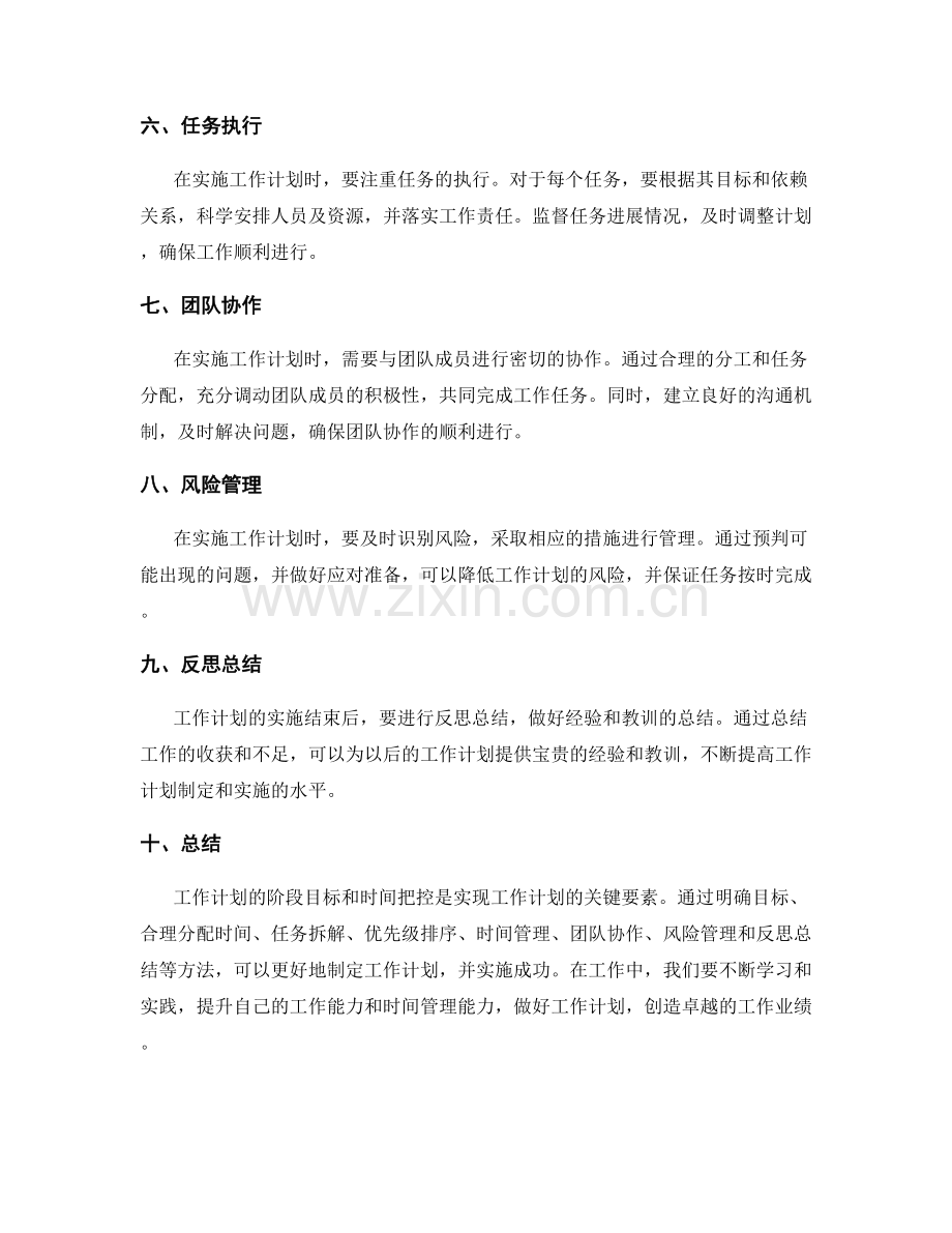工作计划的阶段目标和时间把控.docx_第2页