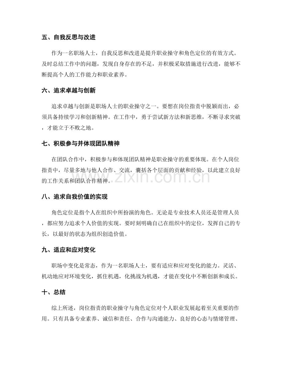 岗位职责的职业操守与角色定位.docx_第2页