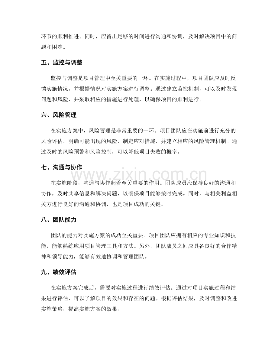 实施方案的关键实施步骤与项目管理技巧.docx_第2页