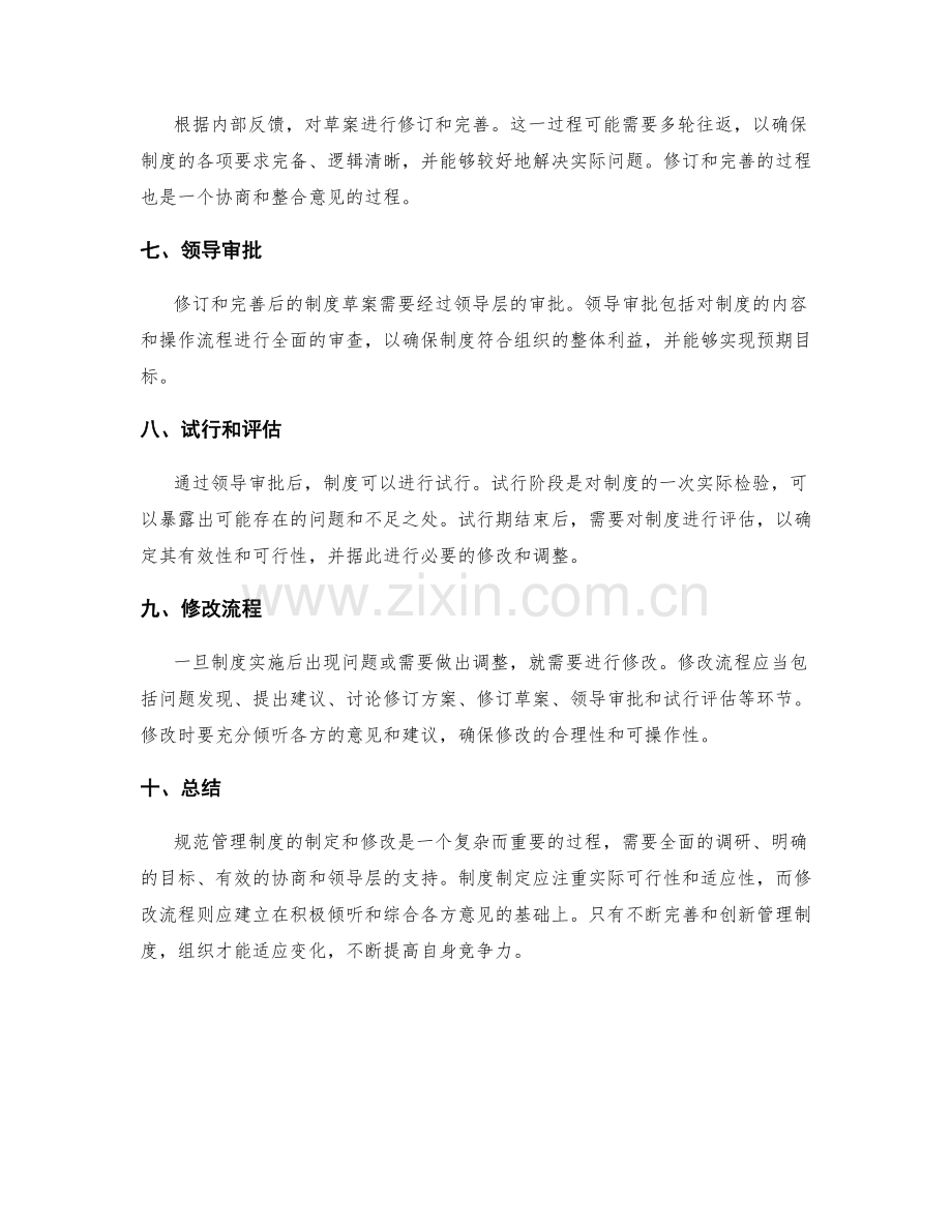 规范管理制度的制定过程和修改流程.docx_第2页