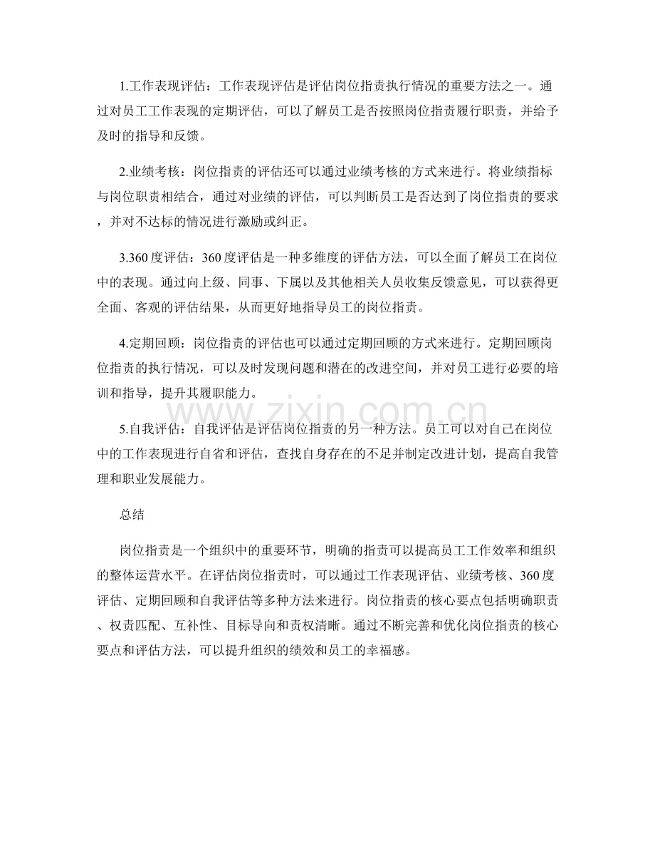 岗位职责的核心要点与评估方法.docx_第2页