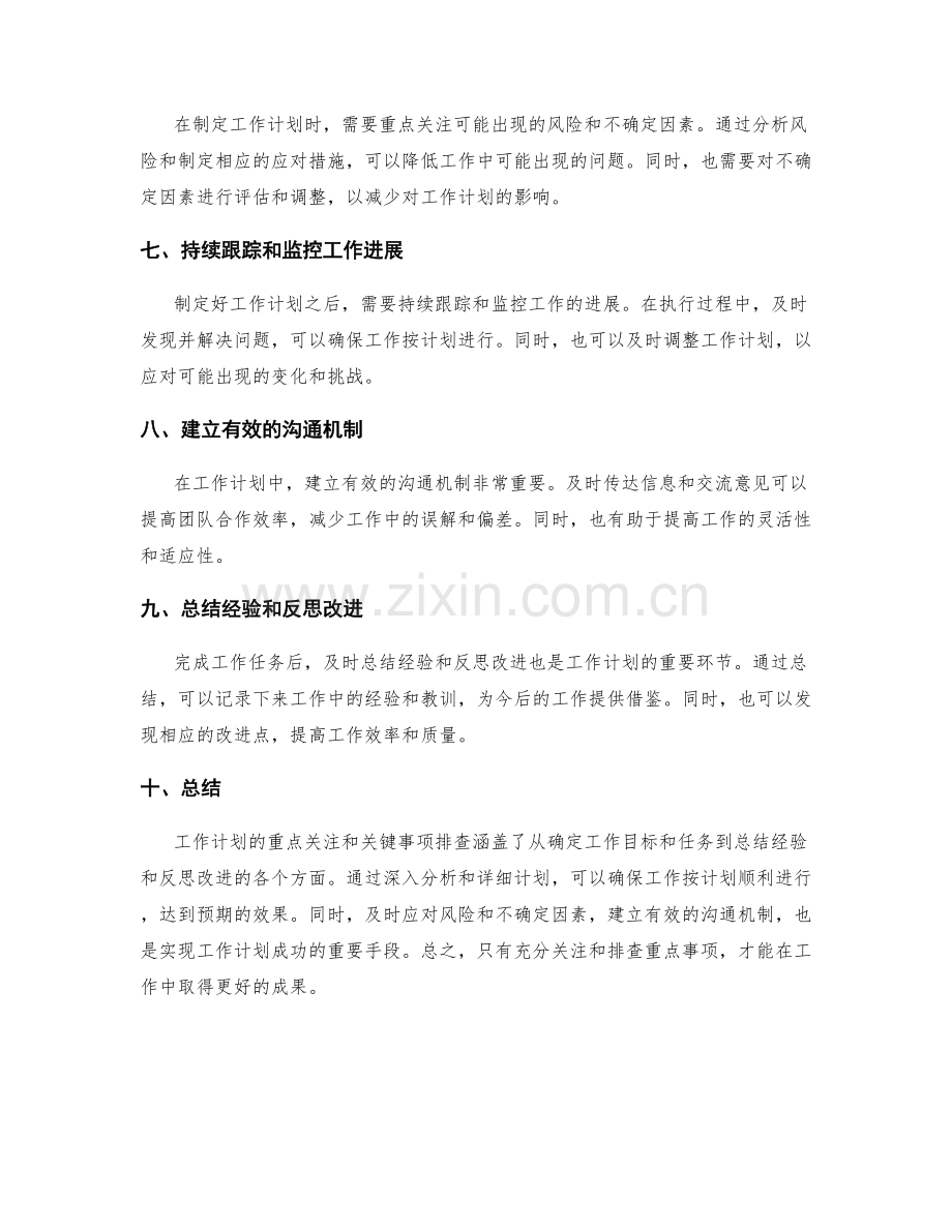工作计划的重点关注和关键事项排查.docx_第2页