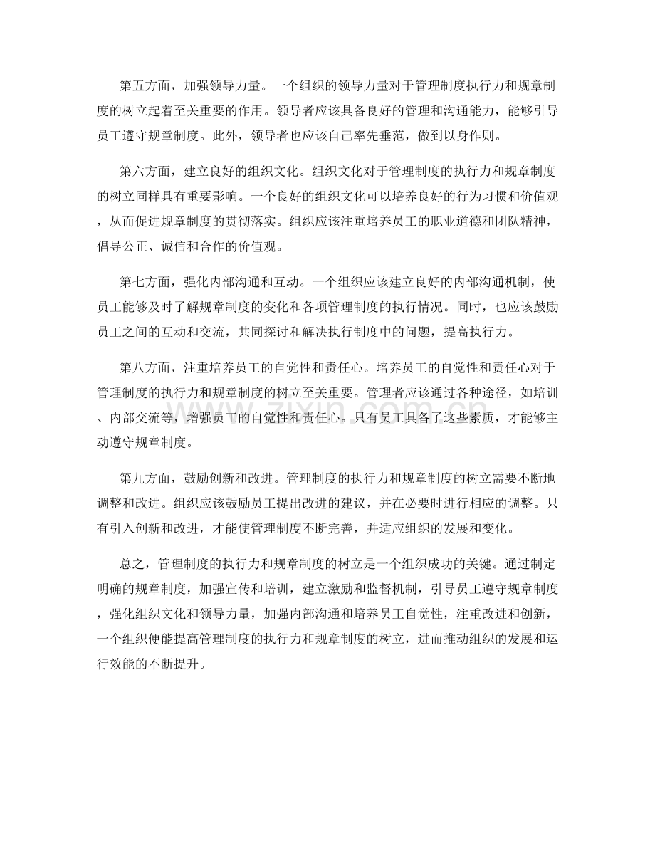 管理制度的执行力与规章制度树立.docx_第2页