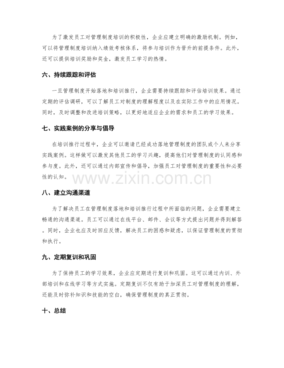 管理制度的落地和培训推行策略.docx_第2页