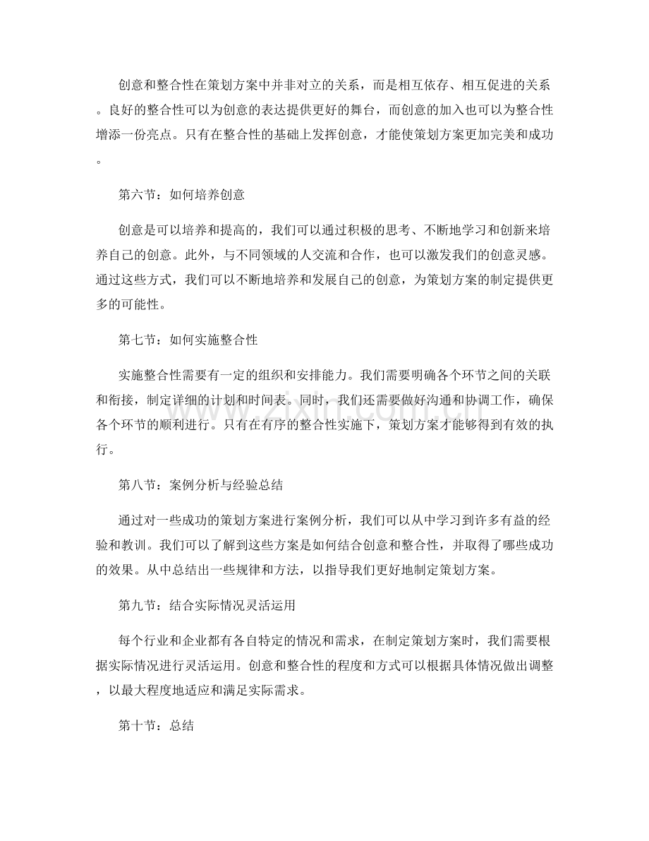 策划方案的创意与整合性.docx_第2页