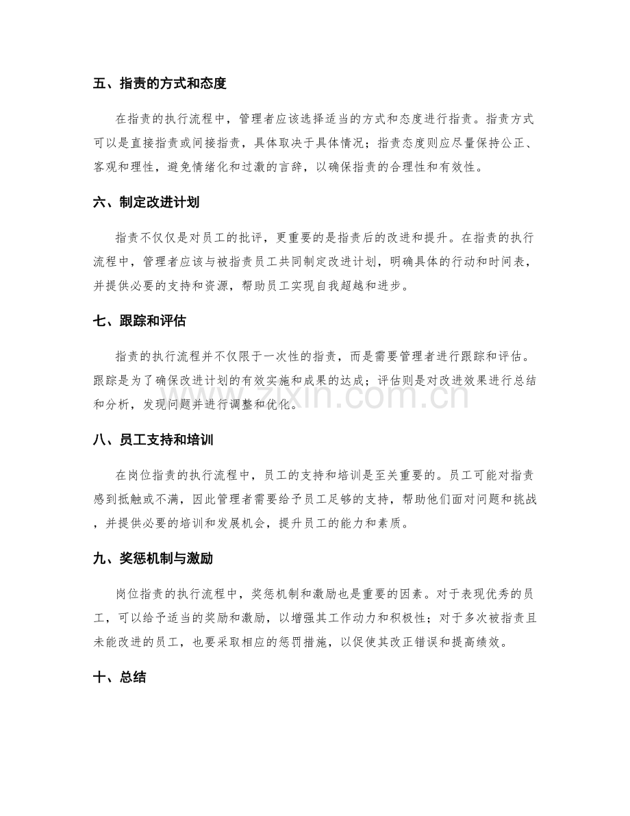 岗位职责的执行流程解读.docx_第2页